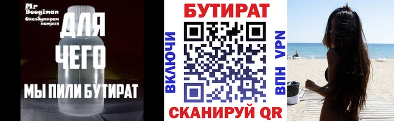 БУТИРАТ Butirat  MEGA   Никольск  где купить  