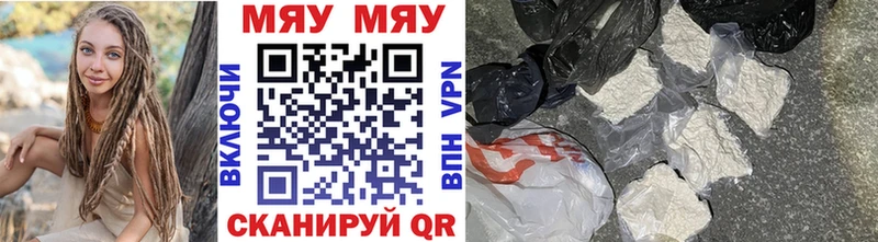 Меф мяу мяу мука Никольск